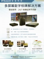 數(shù)字標(biāo)牌播放器  _多屏幕拼接播放器 _管理軟件-定誼科技（北京）有限公司