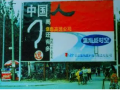 互聯(lián)網(wǎng)運(yùn)營(yíng)發(fā)展的七個(gè)階段之二：1994-1997：互聯(lián)網(wǎng)是什么？