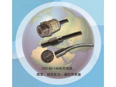 高頻、微型、動態(tài)壓力、壓力傳感器