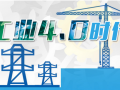 非一味自動(dòng)化 工業(yè)4.0是人機(jī)協(xié)作