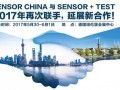 SENSOR CHINA打造真正國際化的傳感器和物聯(lián)網(wǎng)展