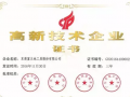 深耕結(jié)碩果，匠心出藍(lán)籌---富蘭地榮獲“國(guó)家級(jí)高新技術(shù)企業(yè)”稱號(hào)