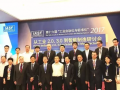 IASF第十六屆“工業自動化與標準化”研討會在北京召開