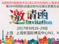 合肥皖科智能技術(shù)在2B228展位上與您相約上海多國展