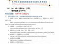 2018年多國儀器儀表展舉辦時間及地址？