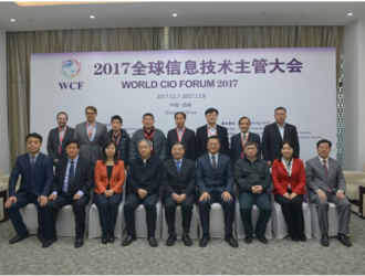 2017全球信息技術(shù)主管大會(huì)在西咸新區(qū)順利召開