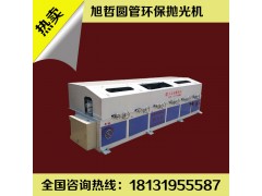圓管拋光機多少錢？旭哲機械價格更