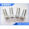 [精品]天津購買高強度鍍鋅螺栓|鑄頂|用定做廠家