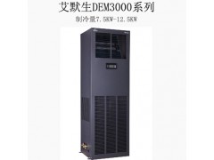 西寧市專業(yè)機房精密空調，西寧艾默