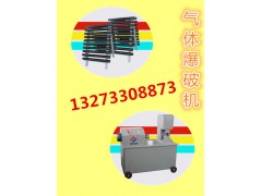 鴻源二氧化碳?xì)怏w爆破設(shè)備生產(chǎn)廠家
