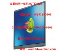 石家莊橋西液晶觸屏一體機 教學(xué)一體