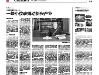 安森智能董事長(zhǎng)王士興：一塊小儀表撬動(dòng)新興產(chǎn)業(yè)