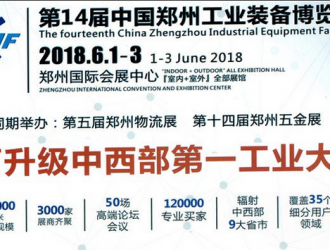 6月鄭州工博會即將開幕，多場同期活動帶你玩轉中部制造業