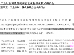 熱烈祝賀上海恩邦成為《工業過程控制系統用變送器第3部分：智能變送器性能評定方法》國家標準的起草單位