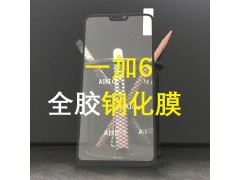 一加6鋼化膜二強全屏一加5T全屏絲印