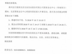 多國儀器儀表展原檔期2018年10月24-27日調(diào)整為2018年10月24-.26日