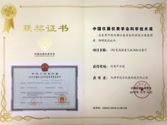 恭喜迅爾儀表獲得2018年中國儀器儀表學(xué)會(huì)科學(xué)技術(shù)優(yōu)秀產(chǎn)品獎(jiǎng)