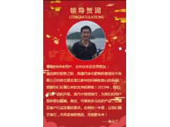 合肥皖科新年寄語  2019企業新年寄語之十八