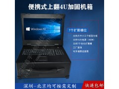 17寸上翻4U工業(yè)便攜機(jī)機(jī)箱加固機(jī)箱