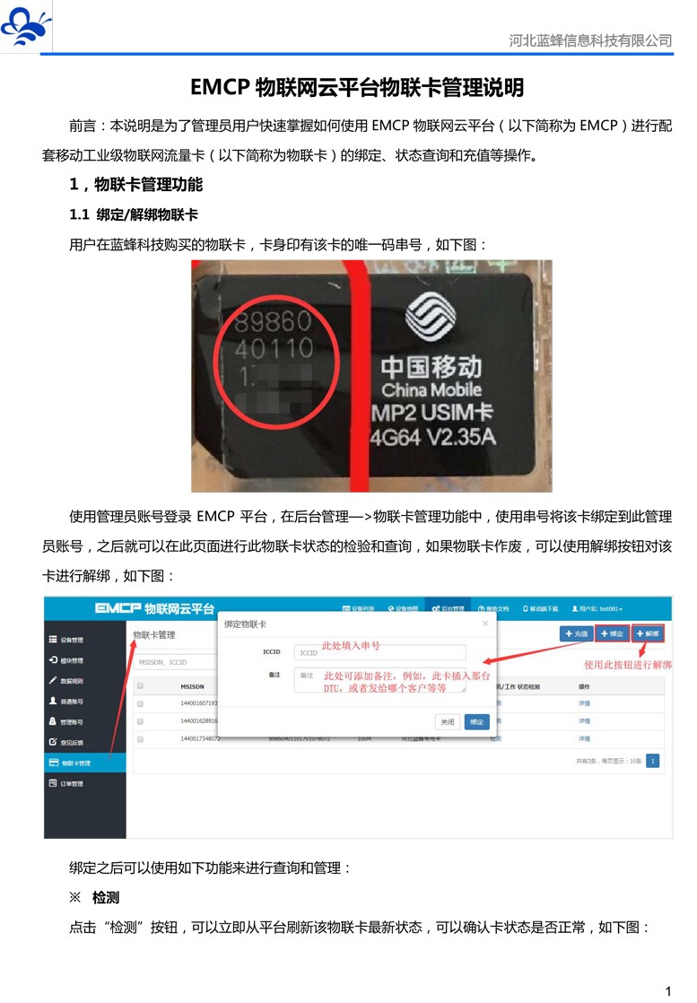 EMCP物聯網云平臺物聯卡管理說明V02