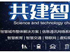 2020第十一屆南京智慧城市技術(shù)與應(yīng)用產(chǎn)品展覽會(huì)