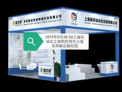 第十一屆上海國際石油化工技術裝備展覽會展商名錄隆重推出