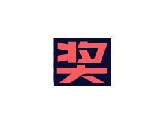 八月，西安火熱的不只是天氣，還有大獎！