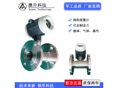 渦輪流量計