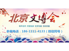 【時間調整】關于2020年北京文博會