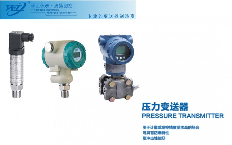 電容式變送器