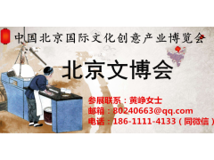 2020文化藝術品展|北京文博會|北京