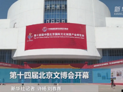 2020中國文化產(chǎn)業(yè)博覽交易會（北京文博會）