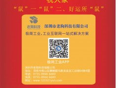 老狗科技 總經(jīng)理 郝義軍 2020新春寄語 一百零八星報喜之地強(qiáng)星