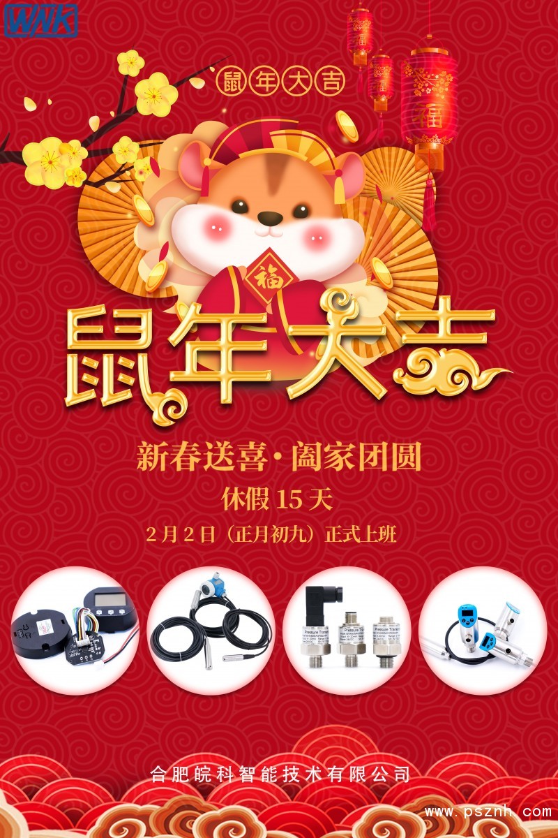 2020放假通知