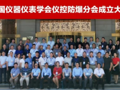 上海恩邦成功當(dāng)選中國儀器儀表學(xué)會儀控防爆分會會員單位