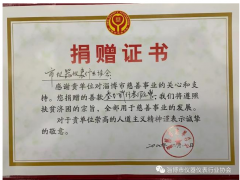 “疫情防治、援助武漢”淄儀協愛心捐助名單