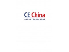 2020中國廣州電子消費(fèi)品及家電品牌