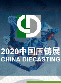 第十五屆中國國際壓鑄會議暨展覽會  壓鑄機  低壓鑄造  壓鑄件