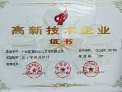 喜報丨上海恩邦榮獲國家級高新技術企業認定