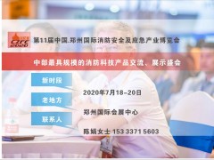 消防給水系統(tǒng)在現(xiàn)代建筑中的重要性2020第11屆鄭州消防展