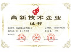 熱烈慶祝模數儀表順利通過高新技術企業認定