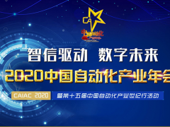 勇立潮頭：圖爾克連獲“中國自動化產(chǎn)業(yè)年會”三大獎項(xiàng)