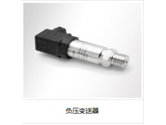 負(fù)壓變送器