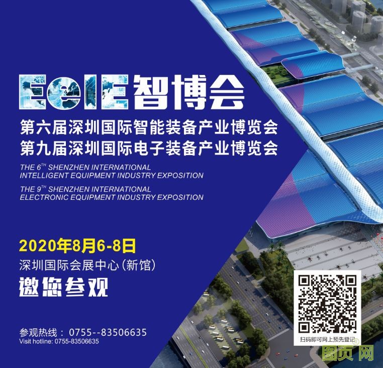 二 2020年智造風向標▏EeIE智博會8月6-8日邀你參與！(1)