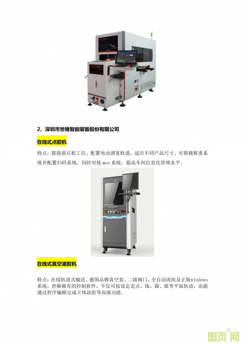 (8)EeIE智博會 工業(yè)自動化、機器人產(chǎn)業(yè)精英匯聚，優(yōu)質(zhì)展商提前來看_04