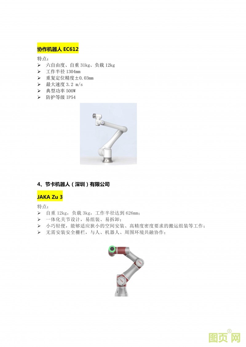 (8)EeIE智博會 工業(yè)自動化、機器人產(chǎn)業(yè)精英匯聚，優(yōu)質(zhì)展商提前來看_12