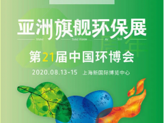 第21屆中國環(huán)博會 W5/K21 江浪科技與您如期相見！