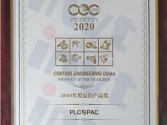 英威騰AX系列可編程控制器獲CEC2020年度最佳產品獎