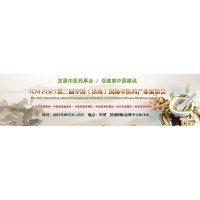 2021中國(guó)山東·濟(jì)南國(guó)際中醫(yī)藥健康產(chǎn)業(yè)展覽會(huì)