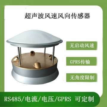 北海靈犀超聲波風速風向傳感器高精